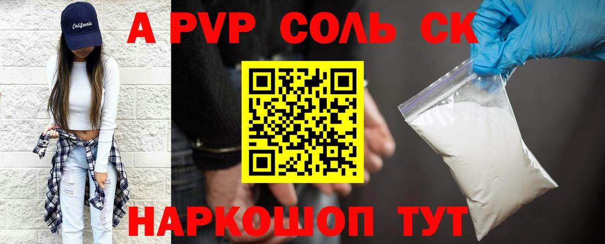 A-PVP Crystall  A-PVP СК КРИС  Волжский  Alpha PVP Crystall  Вход с VPN 