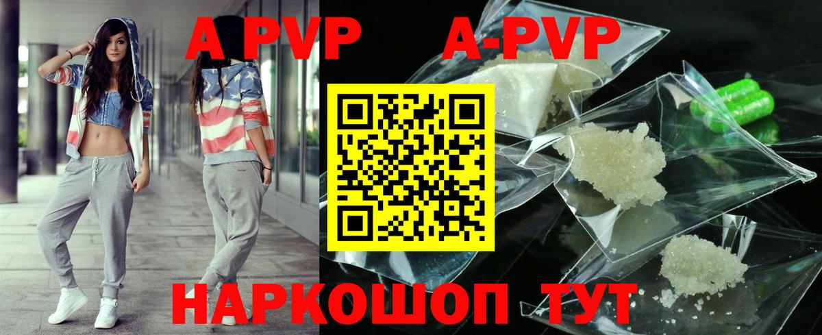 А ПВП кристаллы Волжский