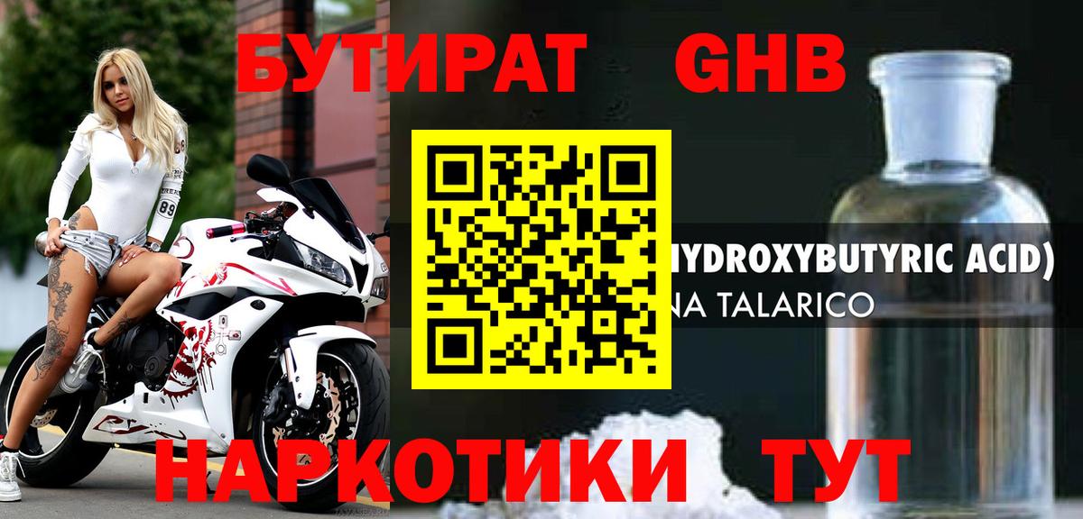 Бутират 99%  Бутират  Волжский  Вход с VPN 