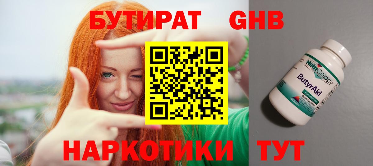 Бутират бутик Волжский