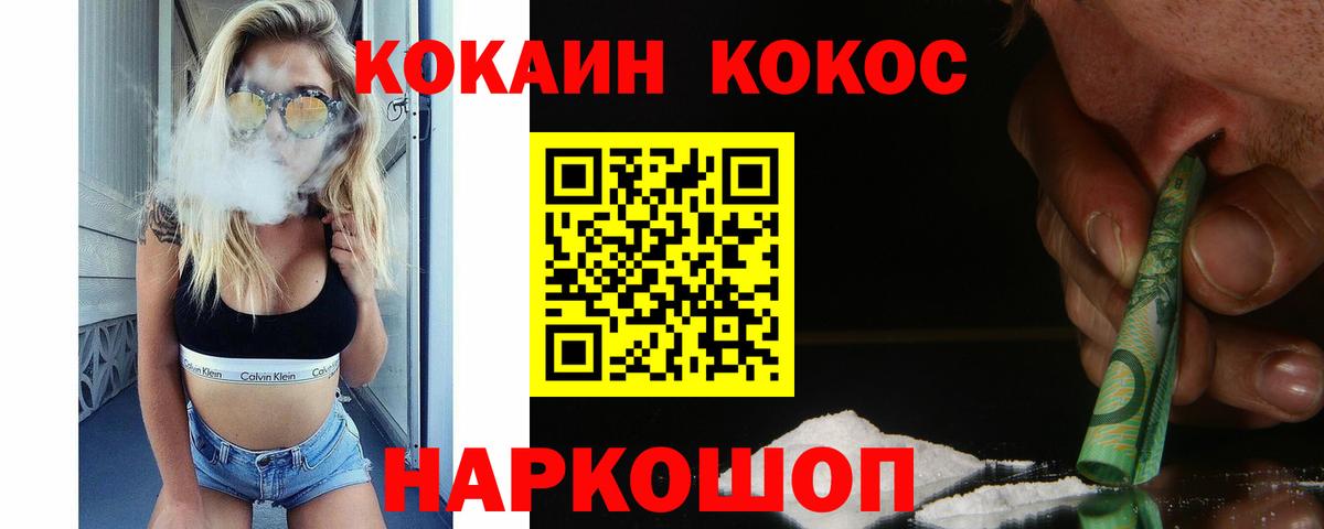 КОКАИН 99%  КОКАИН FishScale  Волжский  COCAIN  Вход с VPN 