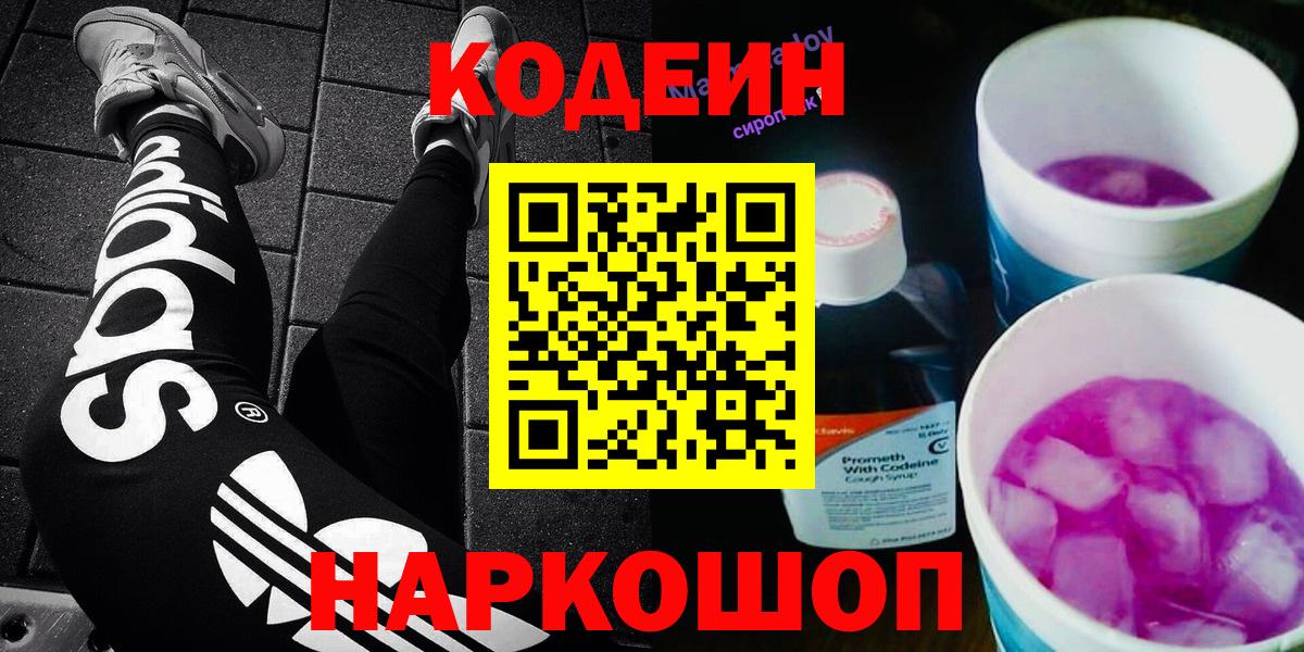 Волжский  что такое наркотик  Вход с VPN  Кодеиновый сироп Lean напиток Lean (лин)  Кодеиновый сироп Lean Purple Drank 