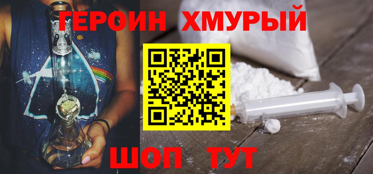 ГЕРОИН  ГЕРОИН VHQ  Вход с VPN  Волжский 