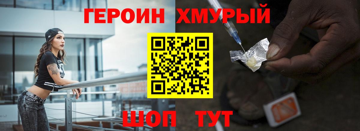 Героин гречка Волжский
