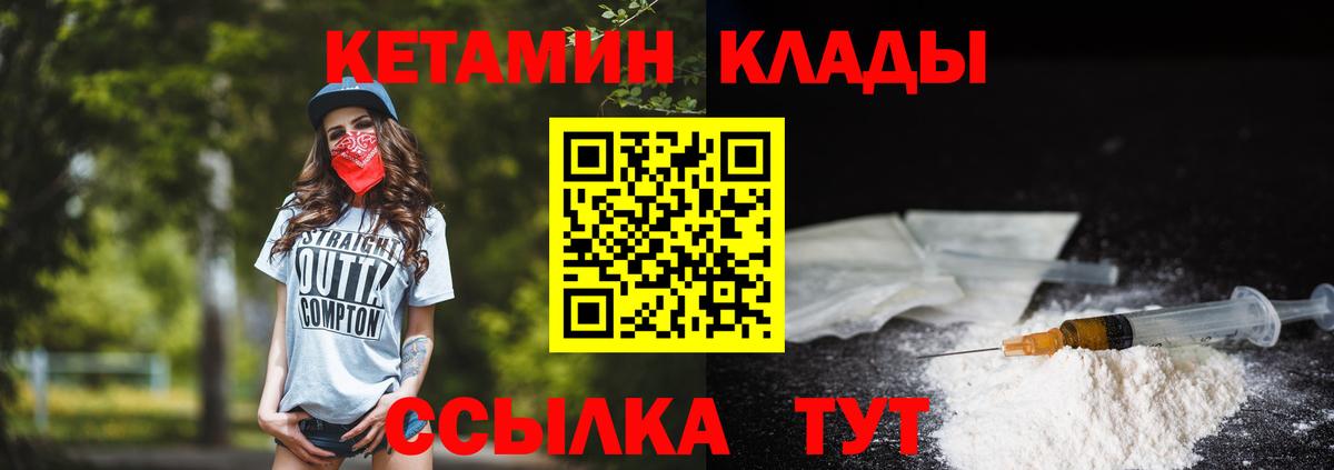 КЕТАМИН VHQ Волжский