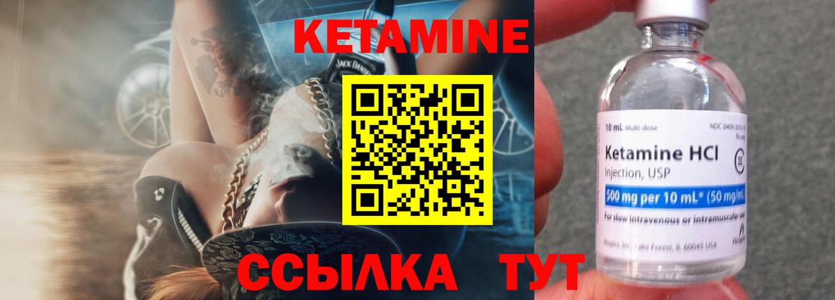 Волжский  Кетамин VHQ  Вход с VPN 