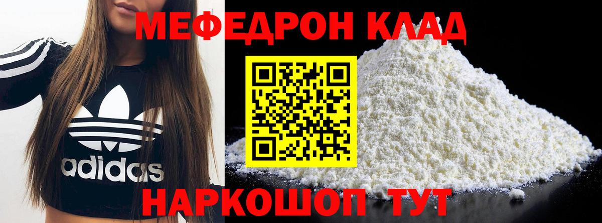 Меф мука Волжский